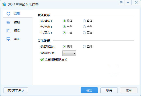 2345王牌输入法下载安装