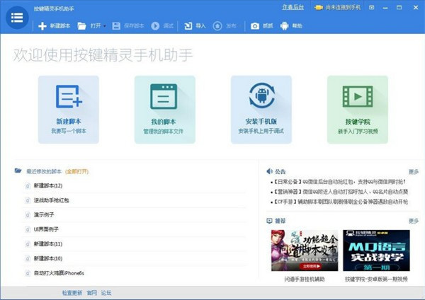 按键精灵免root版