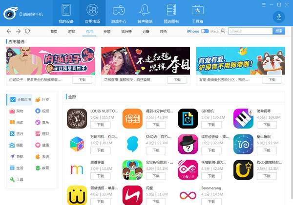 兔子助手下载安装