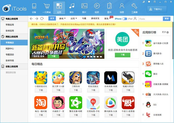 iTools兔子助手下载手机版
