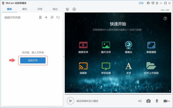 wecam去水印版