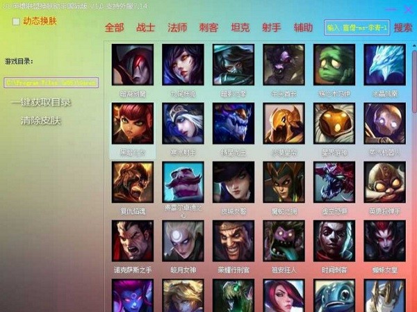 UU换肤助手官方最新版截图