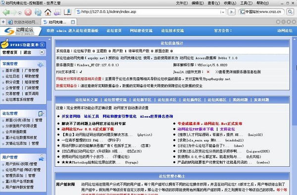 动网论坛免费版