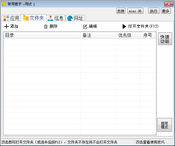 常用管家免费版