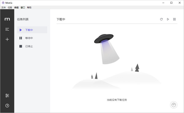 Motrix电脑版截图