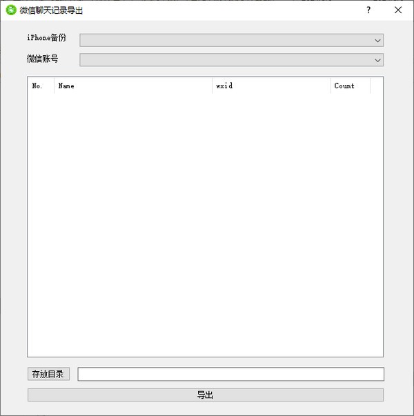 WX Backup免费版