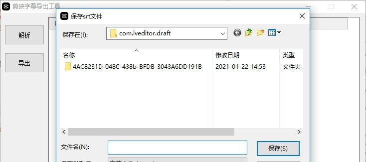 剪映字幕导出工具下载