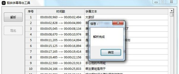 剪映字幕导出工具下载