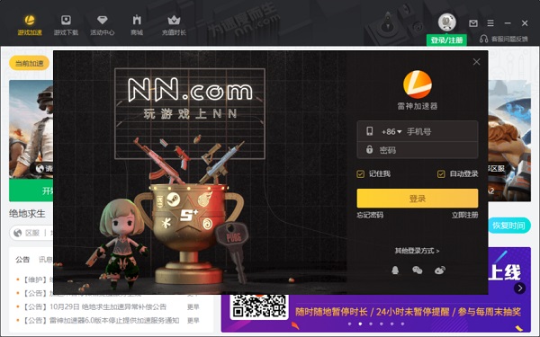 雷神加速器免费破解版截图