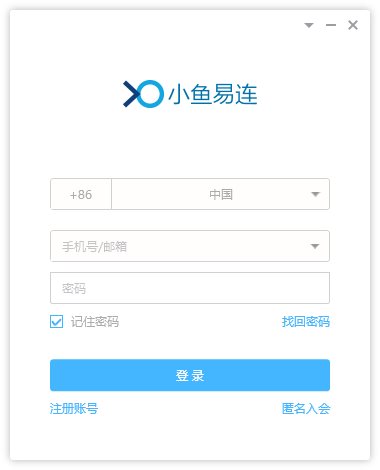 小鱼易连免费版截图