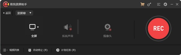 易我录屏助手破解版