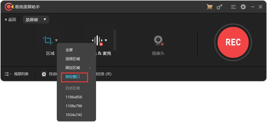 易我录屏助手破解版
