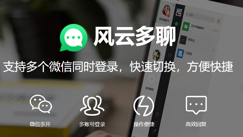 风云多聊截图