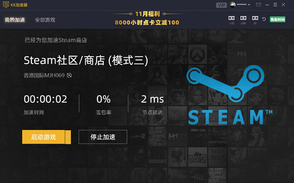 【KK加速器电脑版下载】KK加速器官方版 v2021 最新版插图1