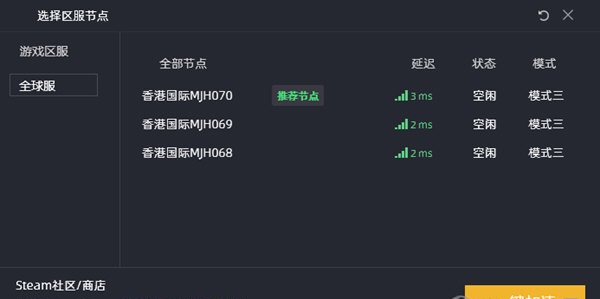 【KK加速器电脑版下载】KK加速器官方版 v2021 最新版插图3