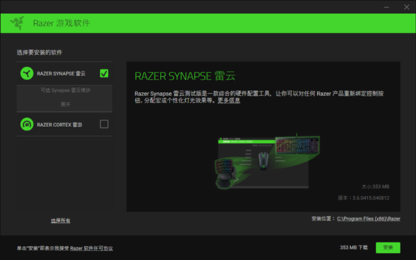 Razer Synapse3官方版