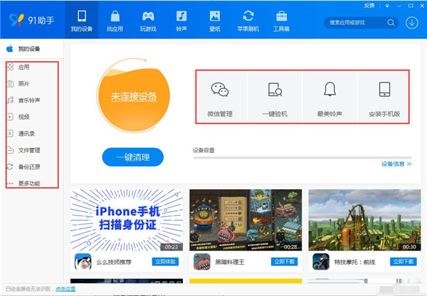 百度手机助手下载2021最新版