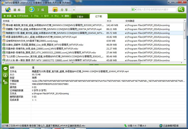 mtv分享精灵电脑版截图