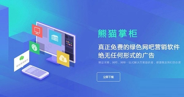 熊猫掌柜客户端绿色版