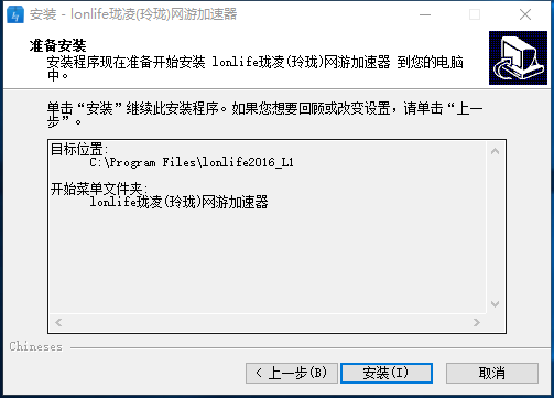 玲珑加速器最新版安装截图4