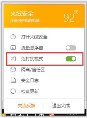 火绒互联网安全软件最新版截图2