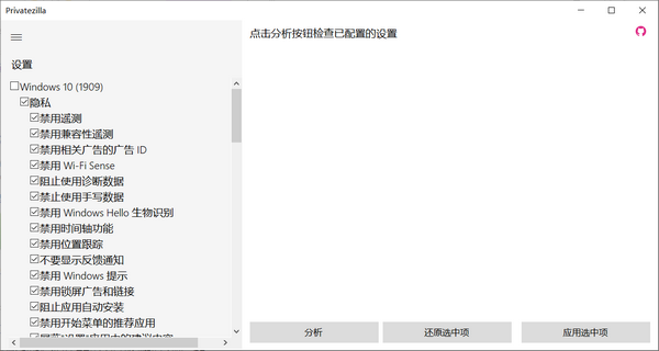 Privatezilla破解版