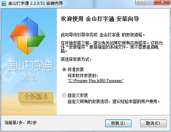 【金山打字通2021版下载】金山打字通2021电脑版 v2.2.0.51 最新免费版插图2