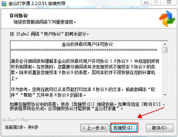 【金山打字通2021版下载】金山打字通2021电脑版 v2.2.0.51 最新免费版插图3