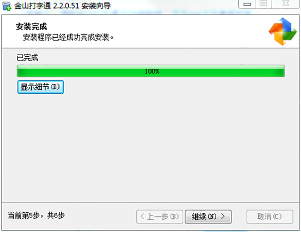 【金山打字通2021版下载】金山打字通2021电脑版 v2.2.0.51 最新免费版插图6