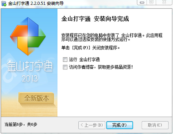【金山打字通2021版下载】金山打字通2021电脑版 v2.2.0.51 最新免费版插图7