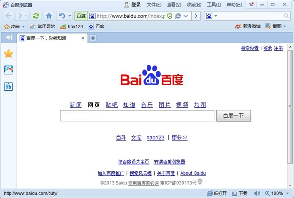 百度极速版浏览器下载安装截图