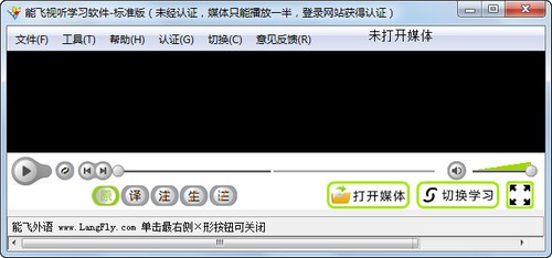 能飞视听学习软件免费版