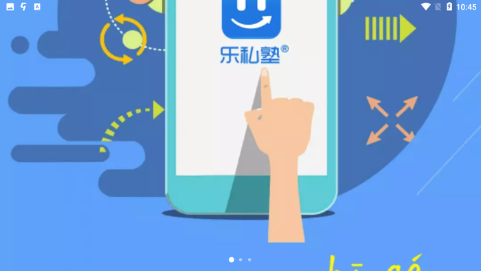 乐私塾会计电脑版截图