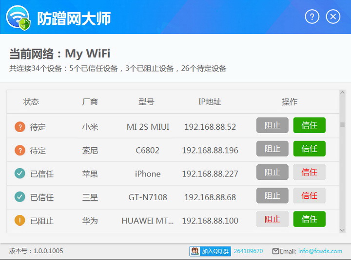 防蹭网大师最新版截图