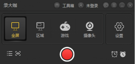 录大咖免费版截图
