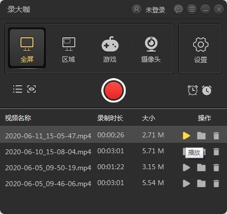 录大咖免费版截图2