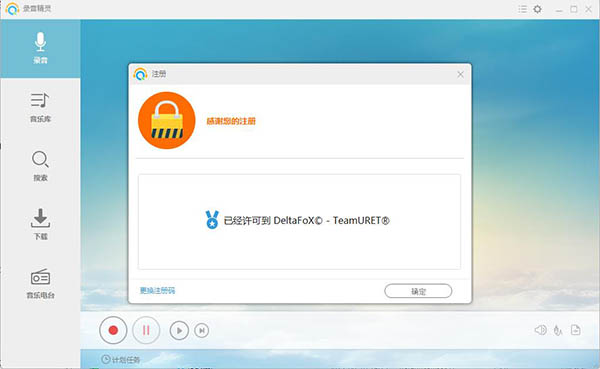 Apowersoft录音精灵破解版