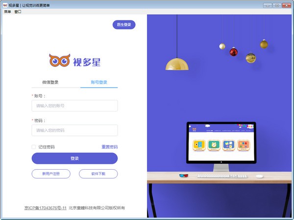 视多星破解版