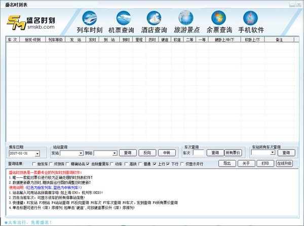 盛名时刻表最新版截图