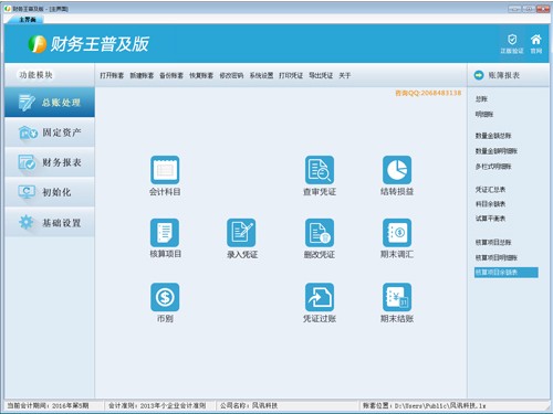 财务王普及版终身免费版