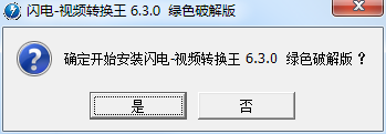 闪电视频转换王绿色破解版