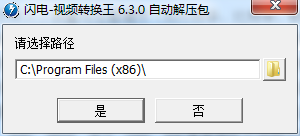 闪电视频转换王绿色破解版