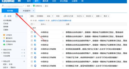 139邮箱客户端截图5