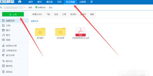 139邮箱客户端截图6