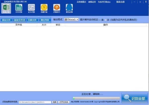 金鸣文表识别系统截图