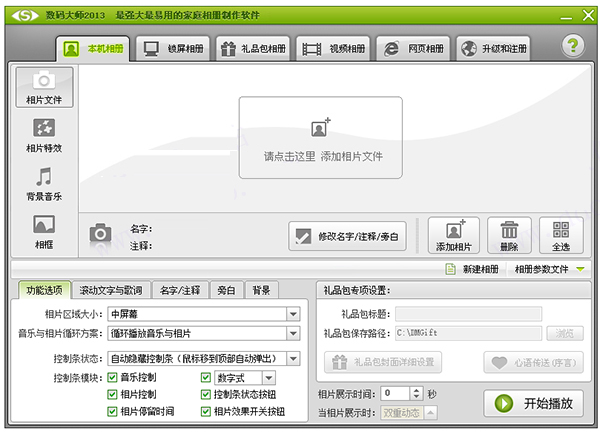 数码大师白金破解版截图