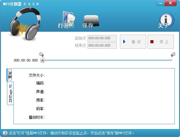 MP3分割器破解版截图