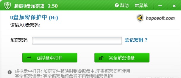 超级U盘加密器破解版截图