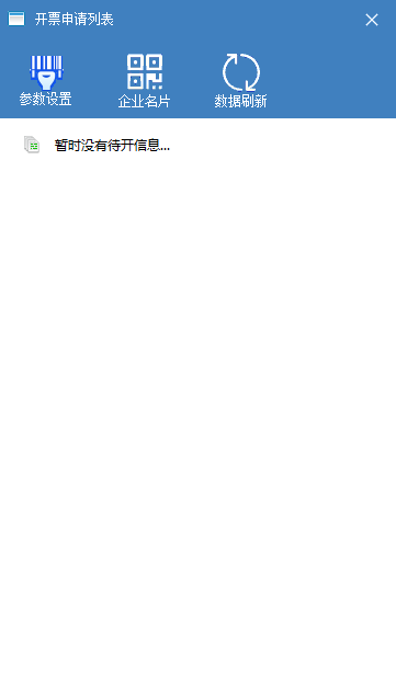 微开票免费版