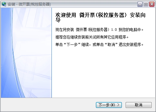 微开票免费版